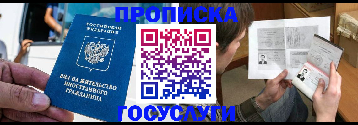 временная прописка в Каменке