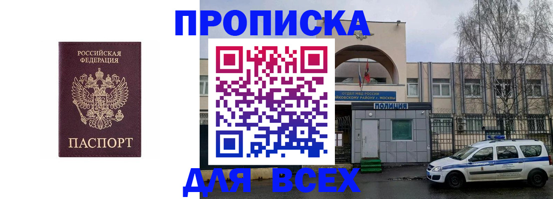 временная прописка в Каменке