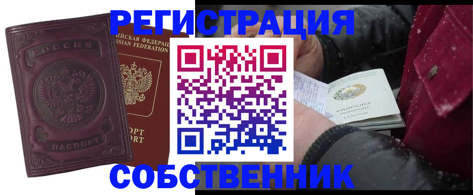 временная регистрация 2025 в Каменке