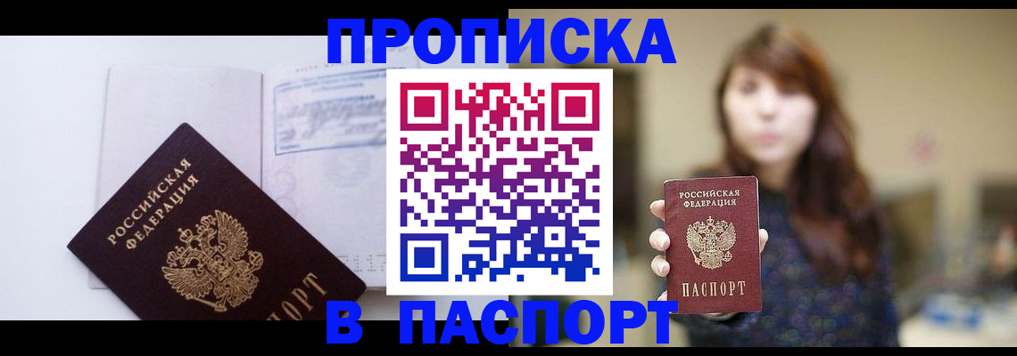 прописка гарантия в Каменке